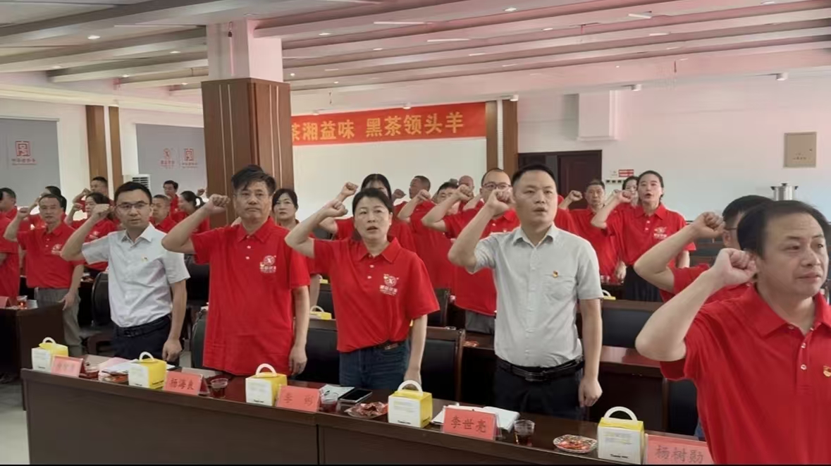 紅心向黨鑄輝煌 七一華誕展風(fēng)采 ---湘益茯茶隆重慶祝黨104歲生日！